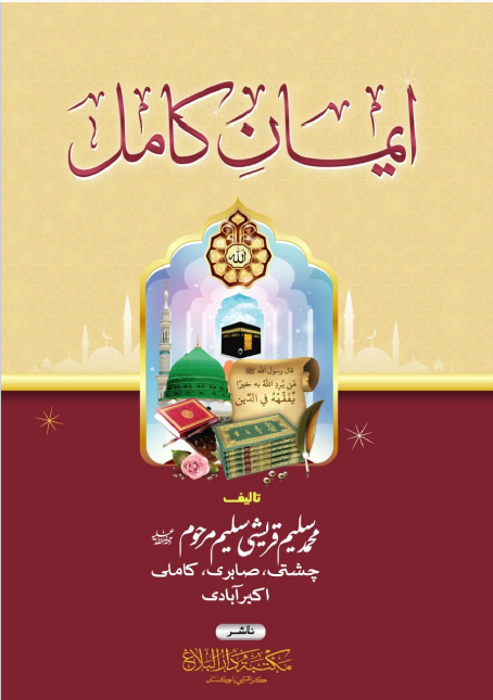 Eiman-e-Kamil book cover