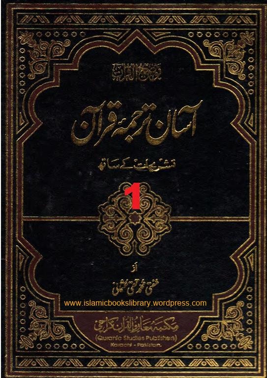 Urdu Quran Translation by Mufti Taqi Usmani — book cover